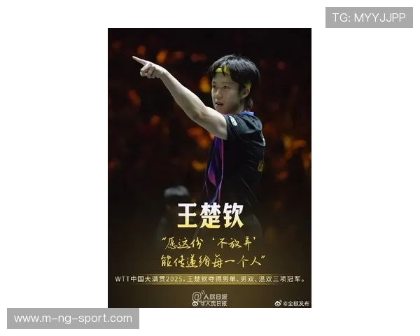 王楚钦展现卓越实力引领中国乒乓新纪元助力国乒再创辉煌